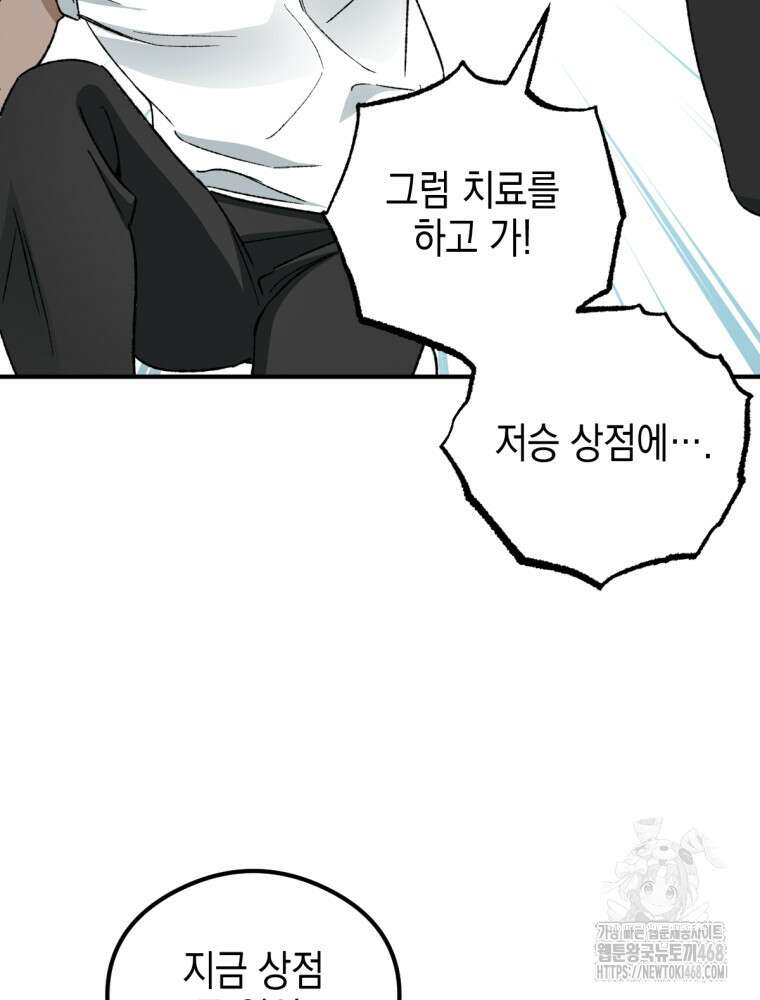 염라를 위한 안내 81화 26