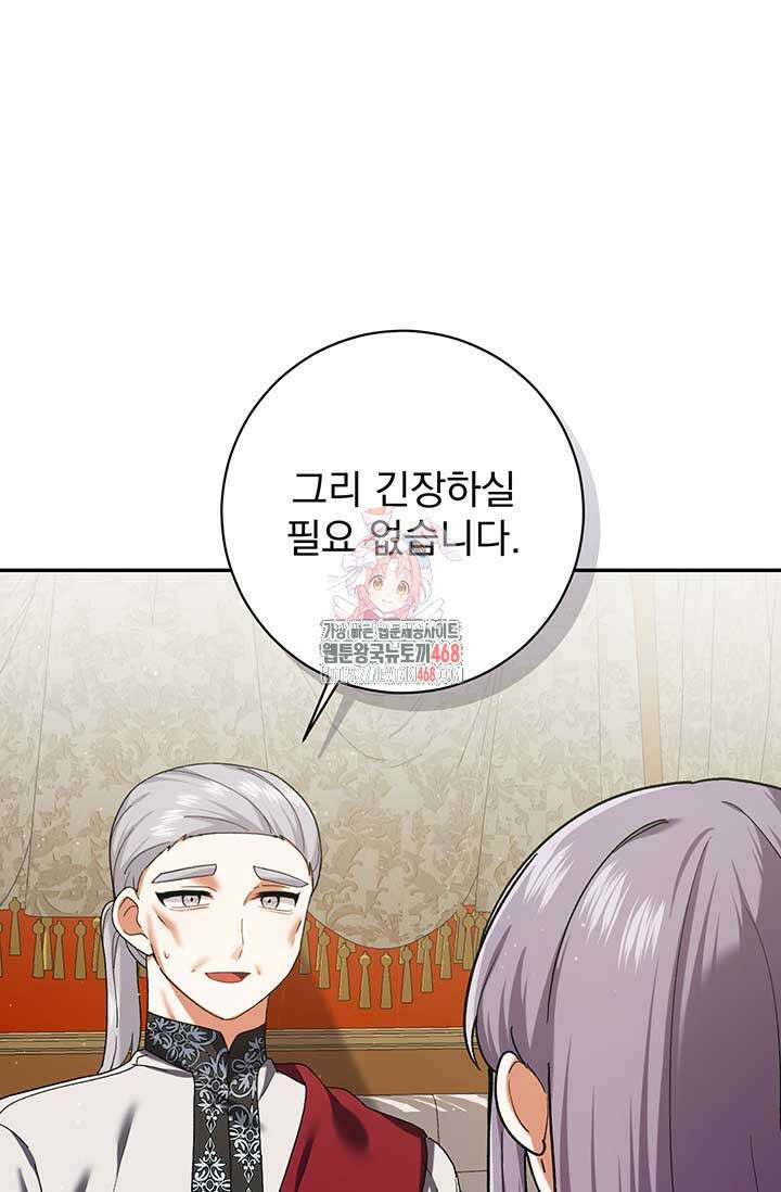 한 줄짜리 영애였을 터 223화 1
