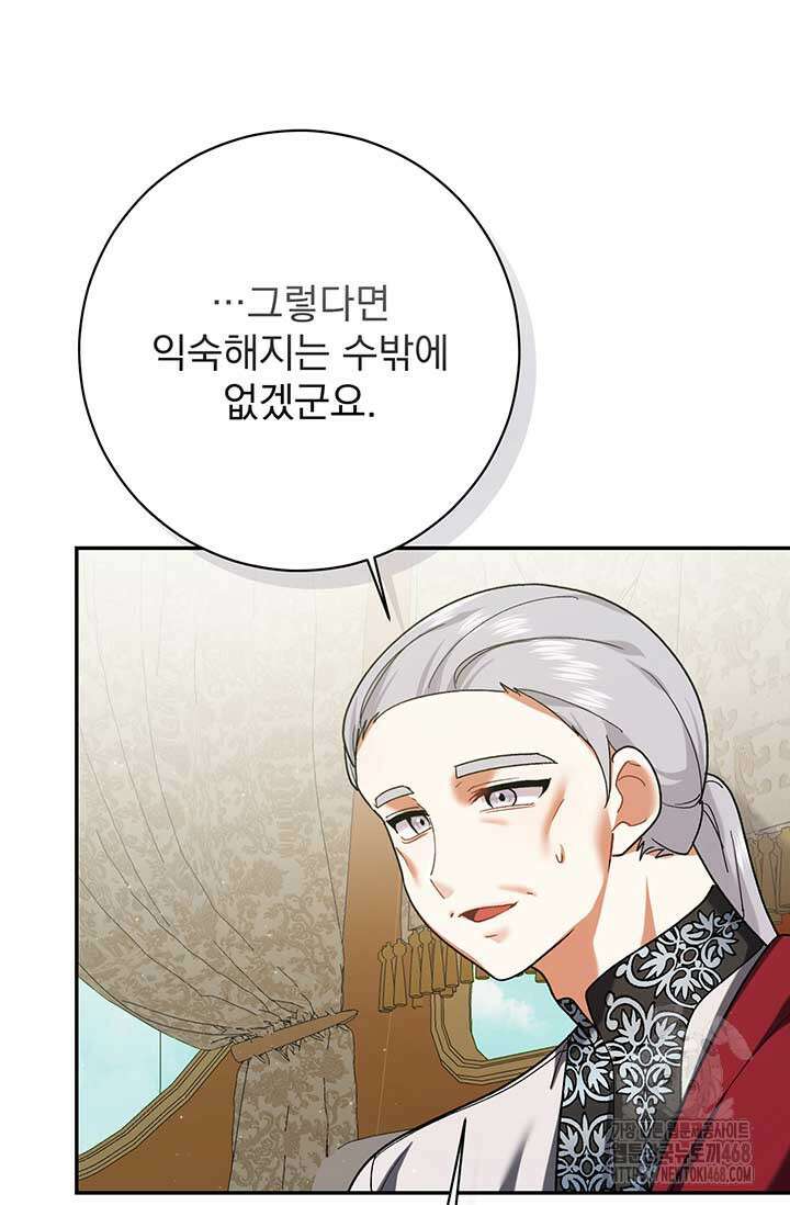 한 줄짜리 영애였을 터 223화 5