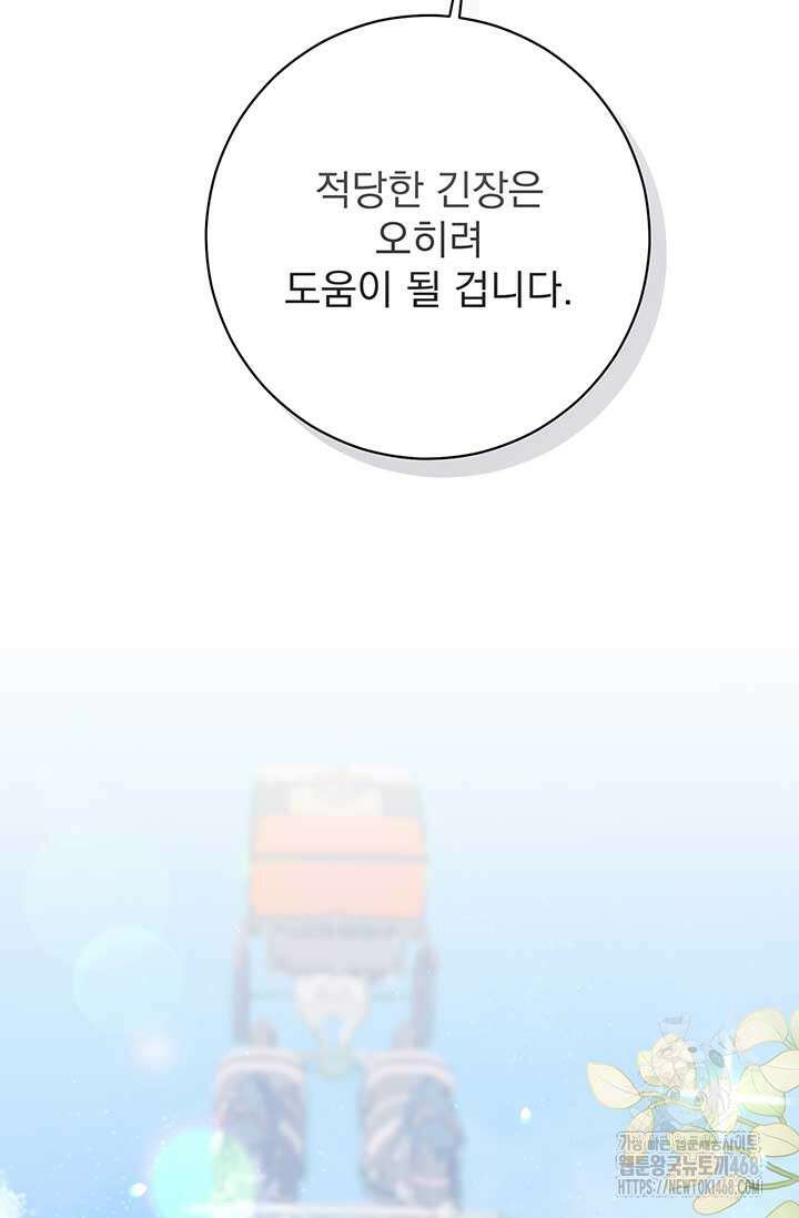한 줄짜리 영애였을 터 223화 6