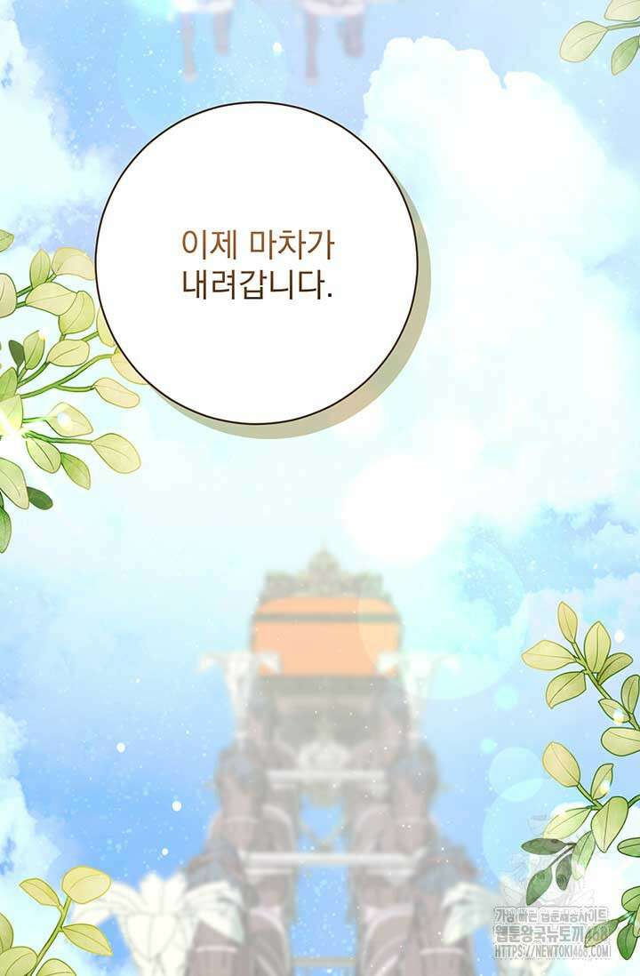 한 줄짜리 영애였을 터 223화 7