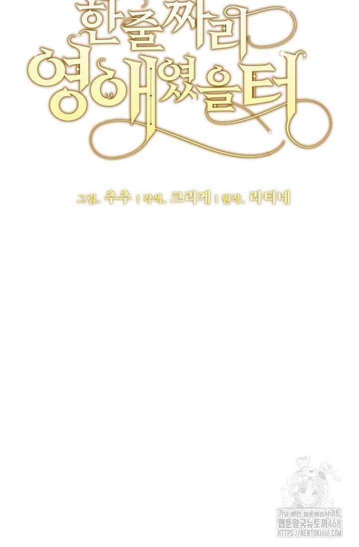 한 줄짜리 영애였을 터 223화 11