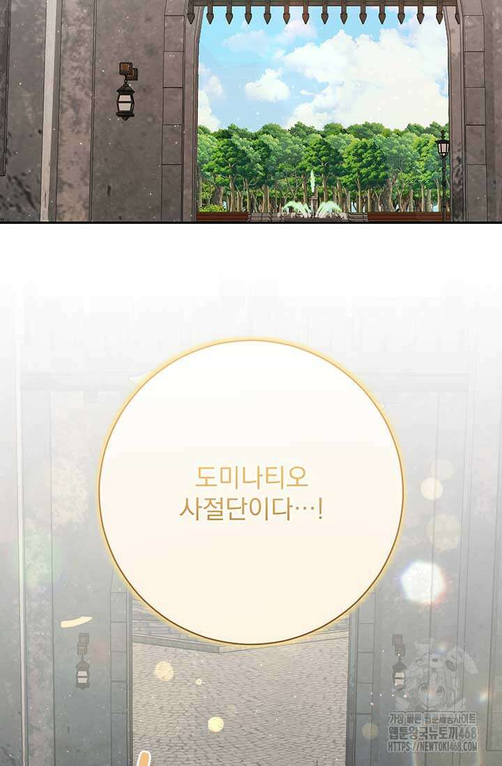 한 줄짜리 영애였을 터 223화 16