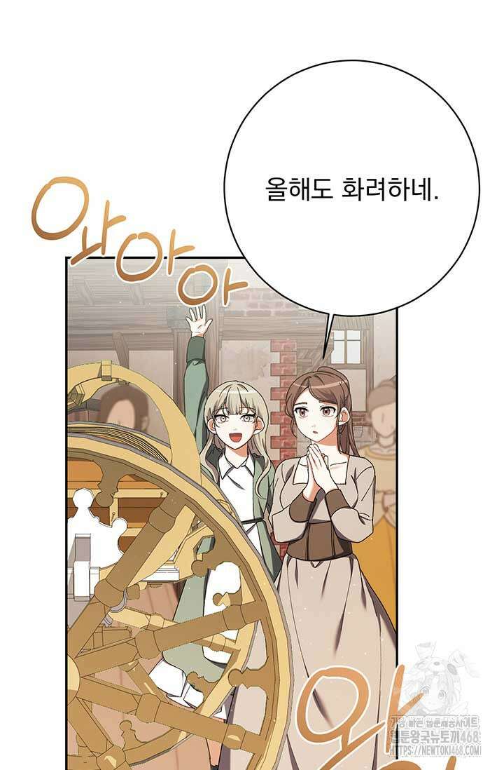 한 줄짜리 영애였을 터 223화 19