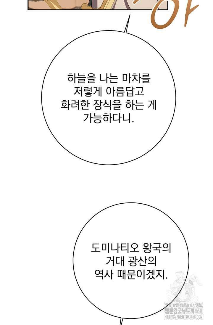 한 줄짜리 영애였을 터 223화 20