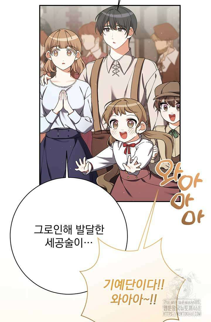 한 줄짜리 영애였을 터 223화 21