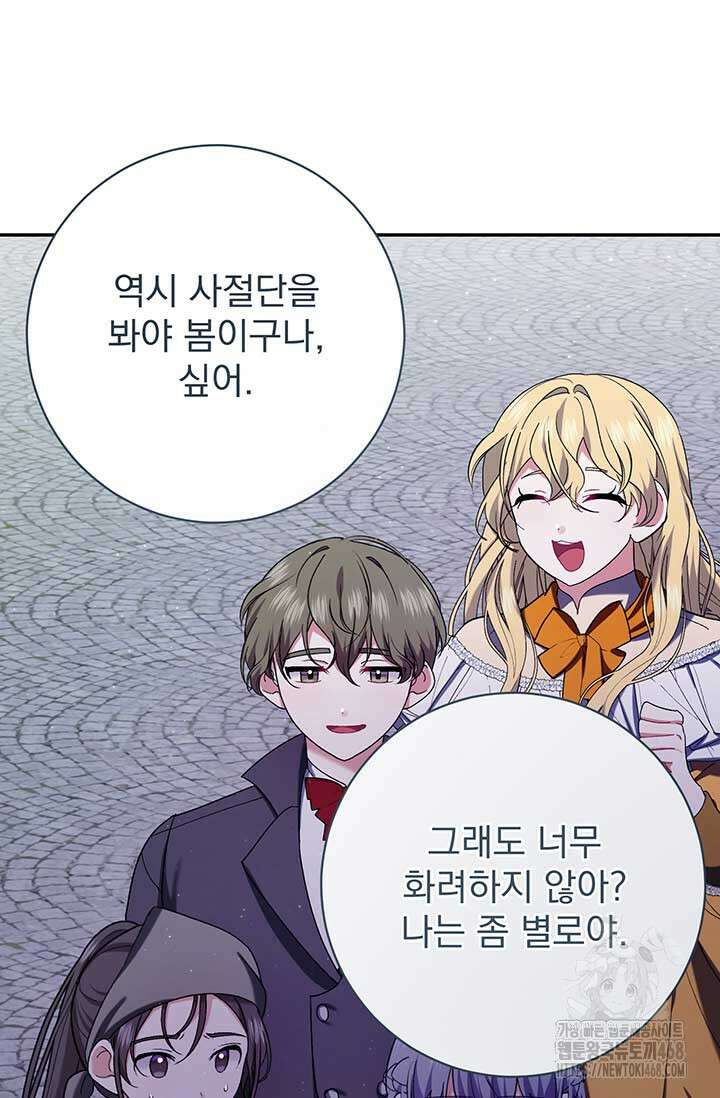 한 줄짜리 영애였을 터 223화 25