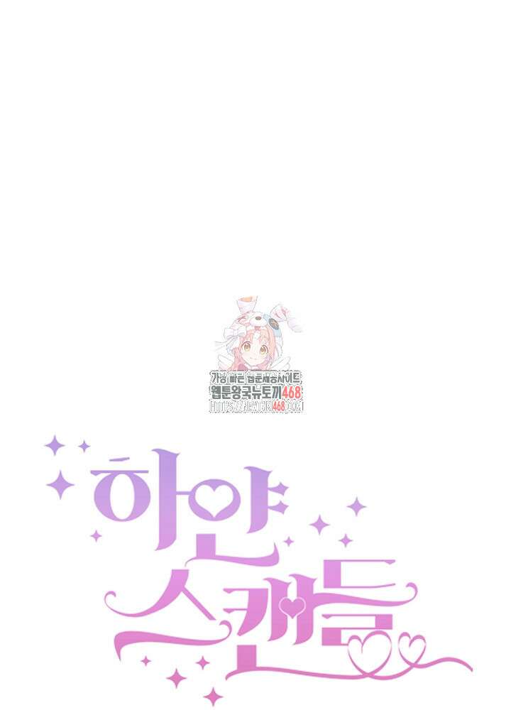 하얀 스캔들 56화 1