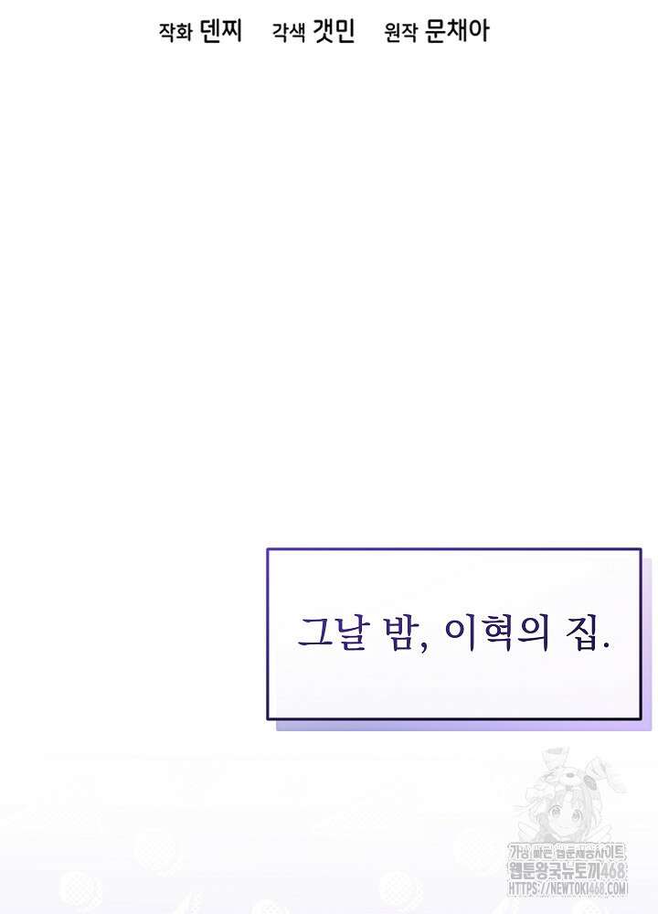 하얀 스캔들 56화 2