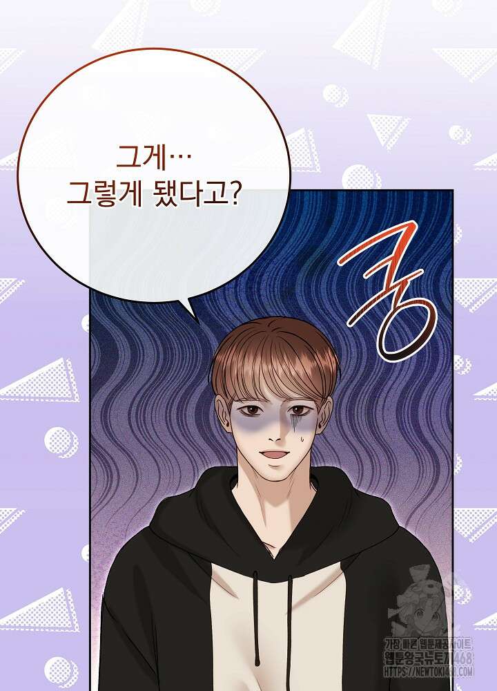 하얀 스캔들 56화 3
