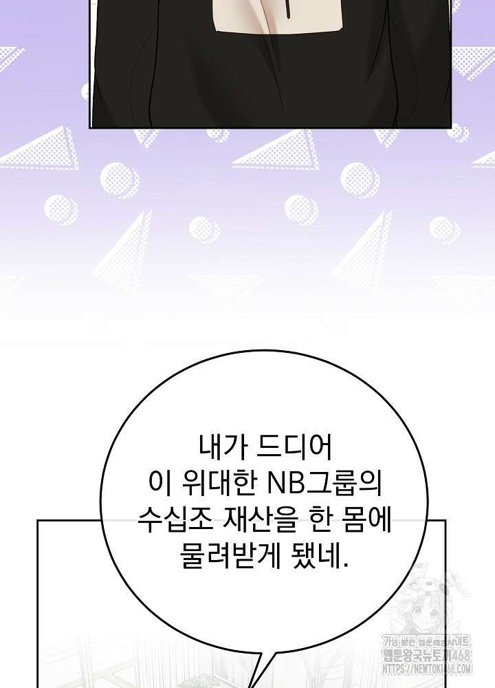 하얀 스캔들 56화 4