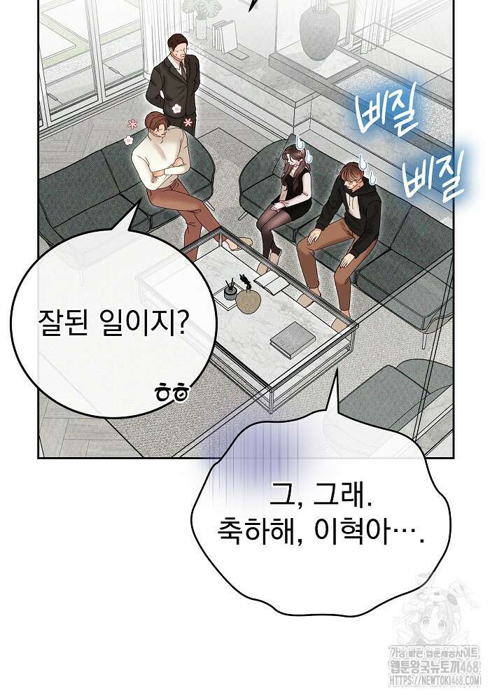 하얀 스캔들 56화 5