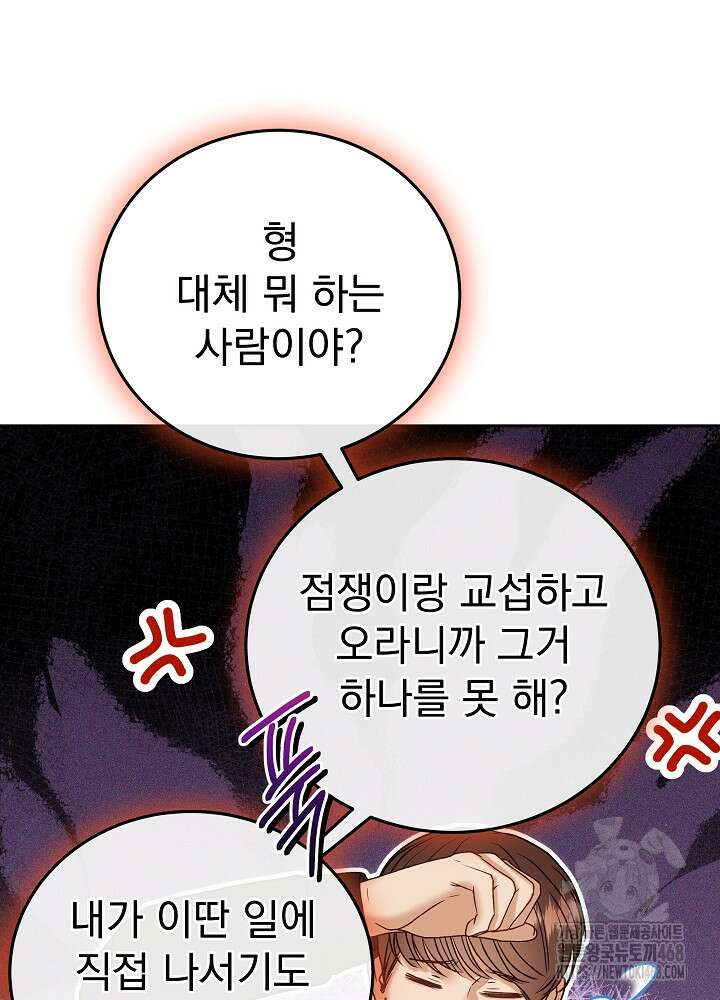 하얀 스캔들 56화 7