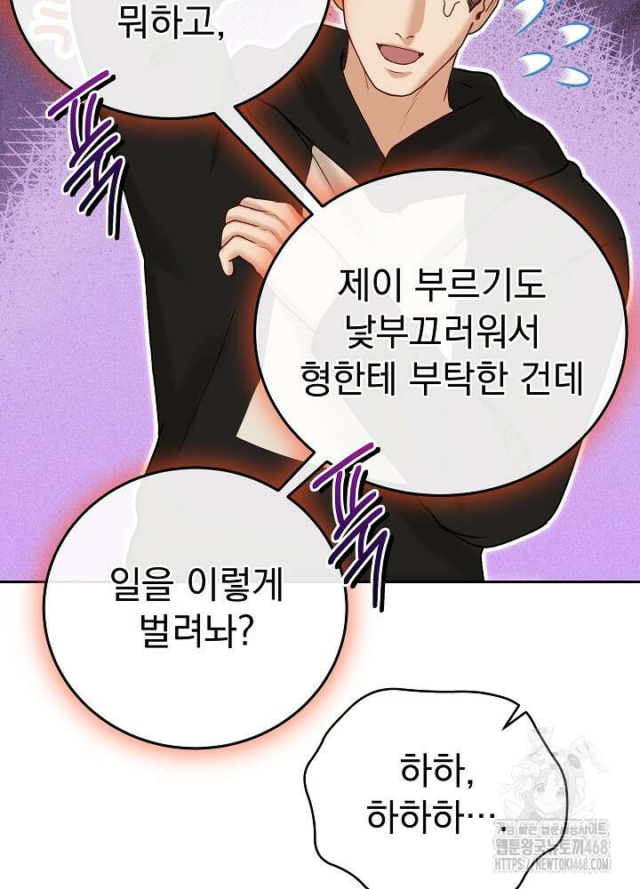 하얀 스캔들 56화 8