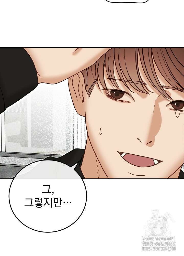 하얀 스캔들 56화 9