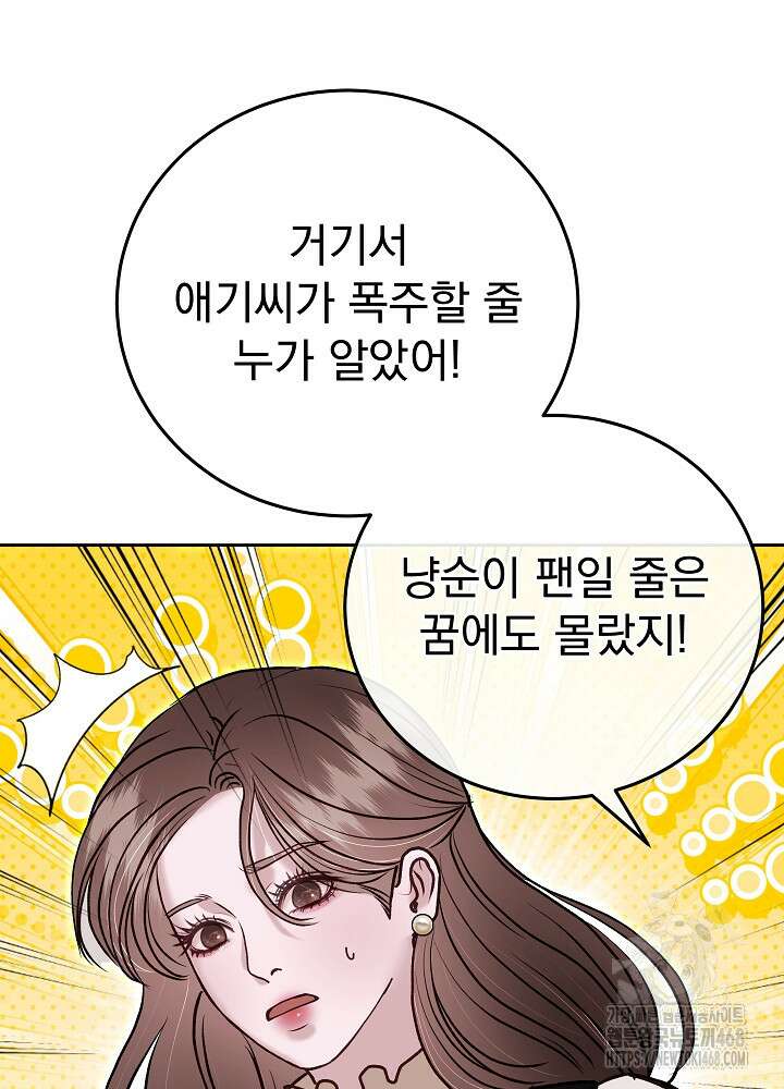하얀 스캔들 56화 10