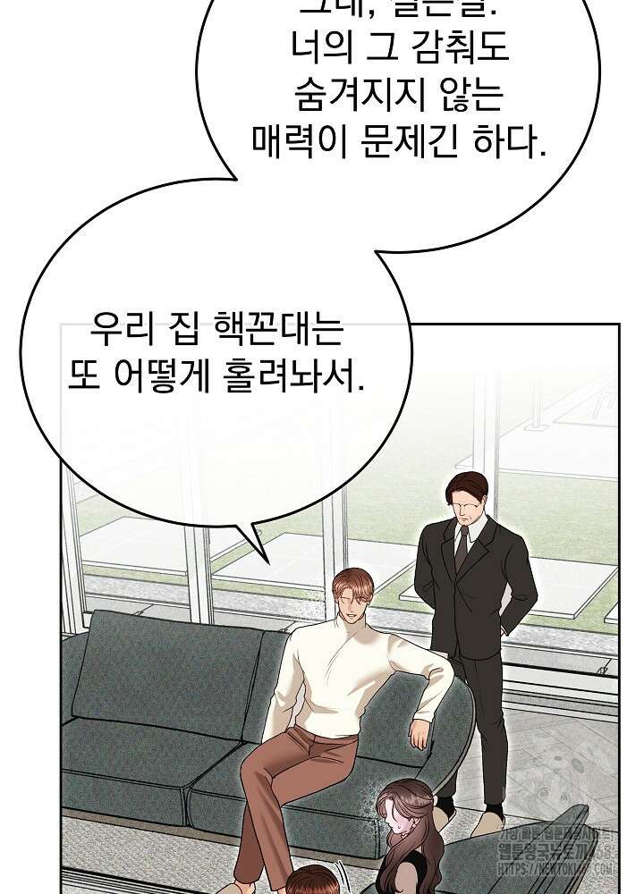 하얀 스캔들 56화 12
