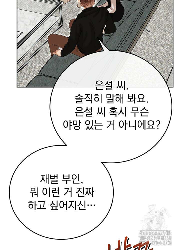 하얀 스캔들 56화 13