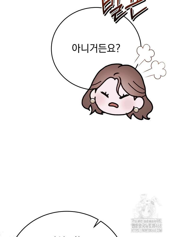 하얀 스캔들 56화 14