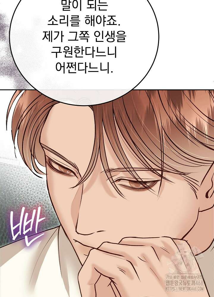 하얀 스캔들 56화 15