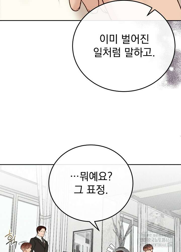 하얀 스캔들 56화 16
