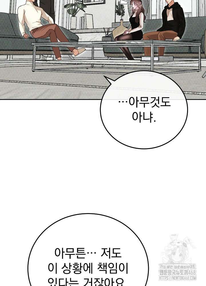 하얀 스캔들 56화 17