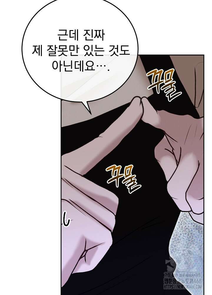 하얀 스캔들 56화 19