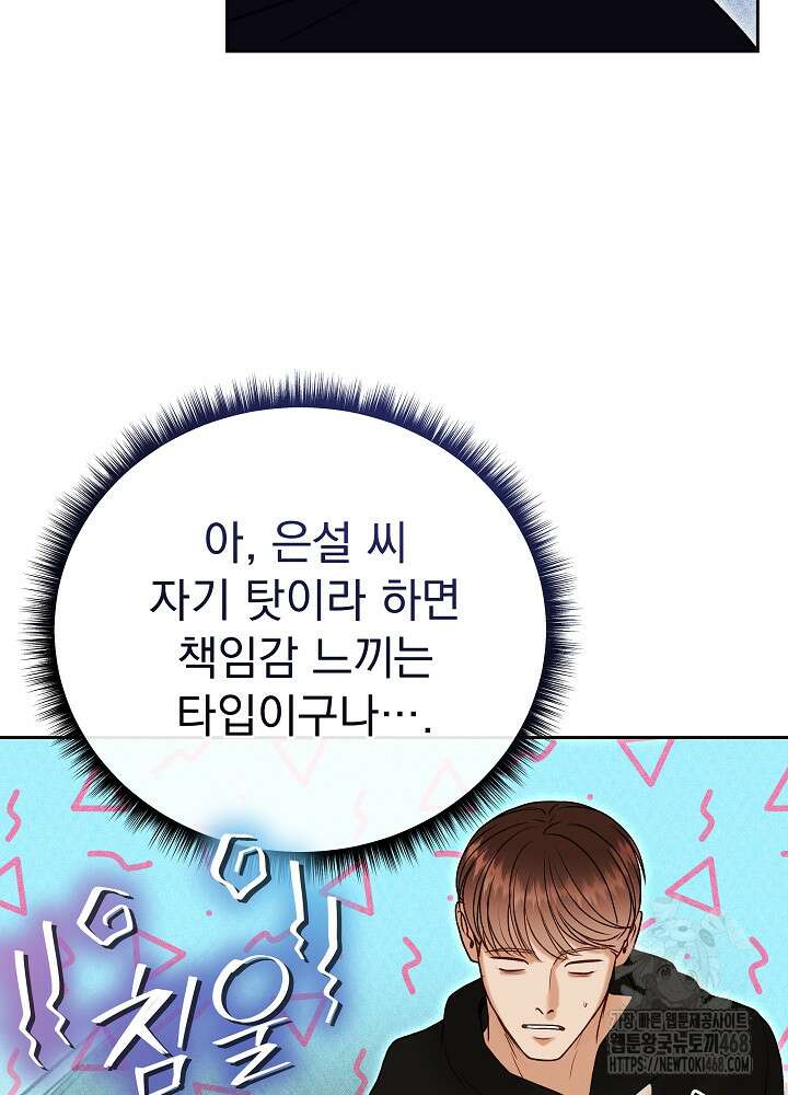 하얀 스캔들 56화 20