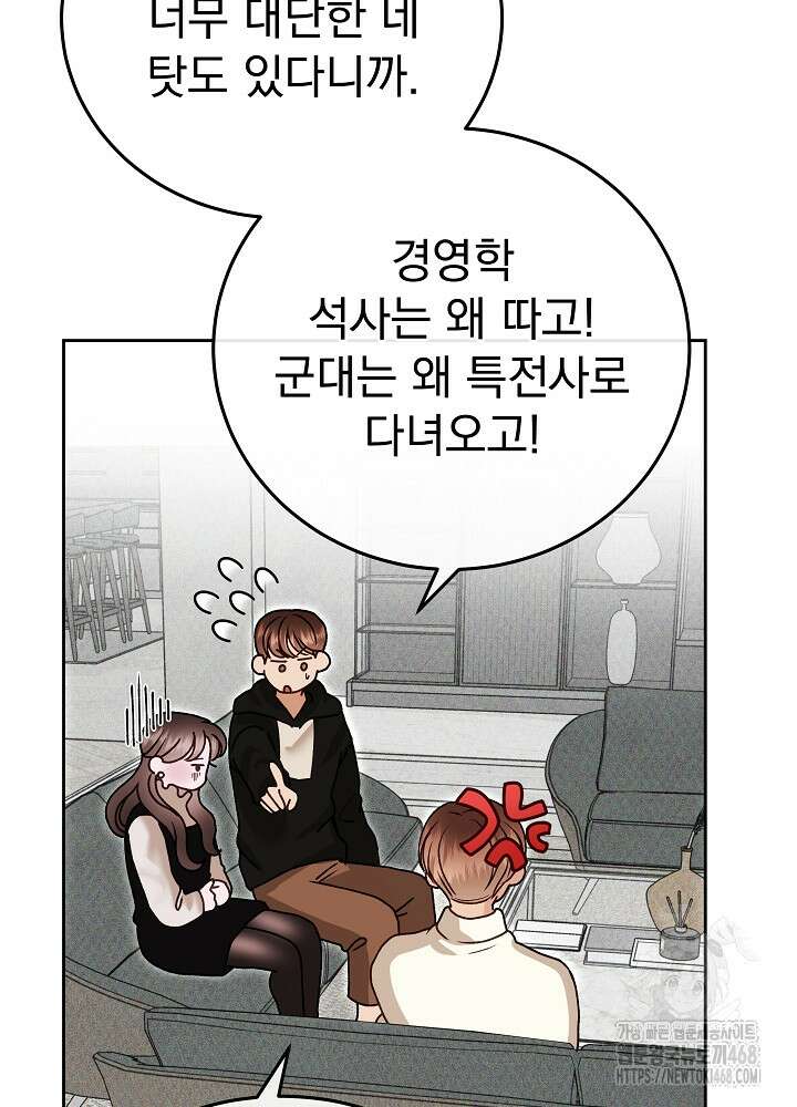하얀 스캔들 56화 22