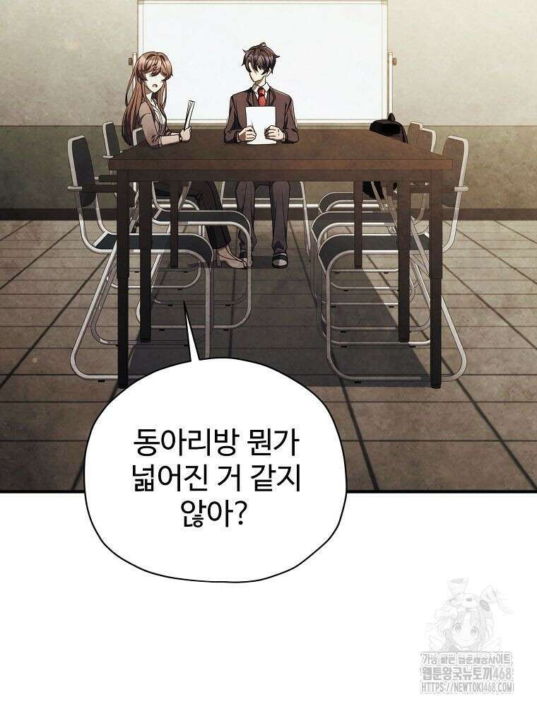 괴담 동아리 59화 5