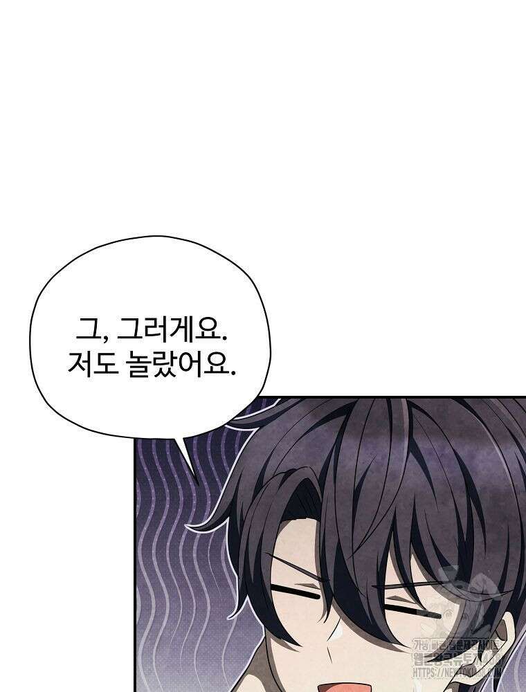 괴담 동아리 59화 6