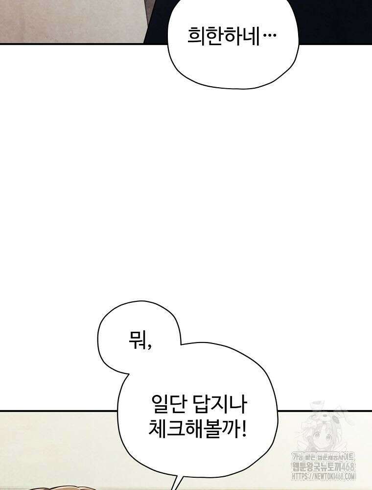 괴담 동아리 59화 9