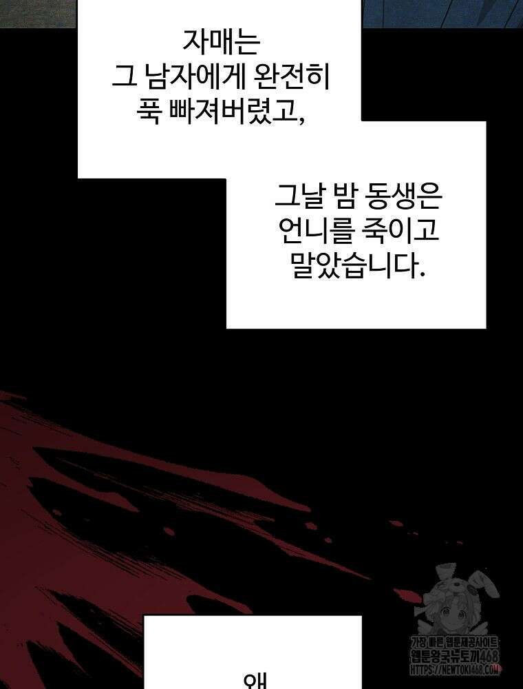 괴담 동아리 59화 14