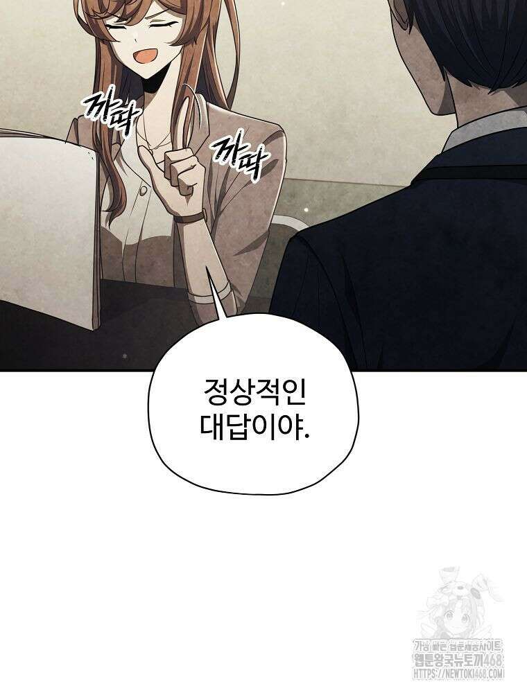 괴담 동아리 59화 18