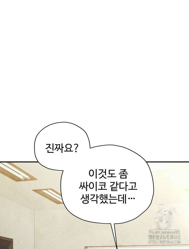 괴담 동아리 59화 19