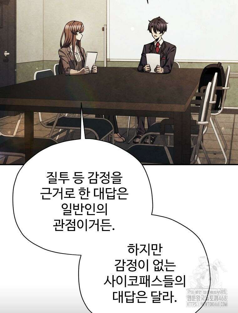괴담 동아리 59화 20