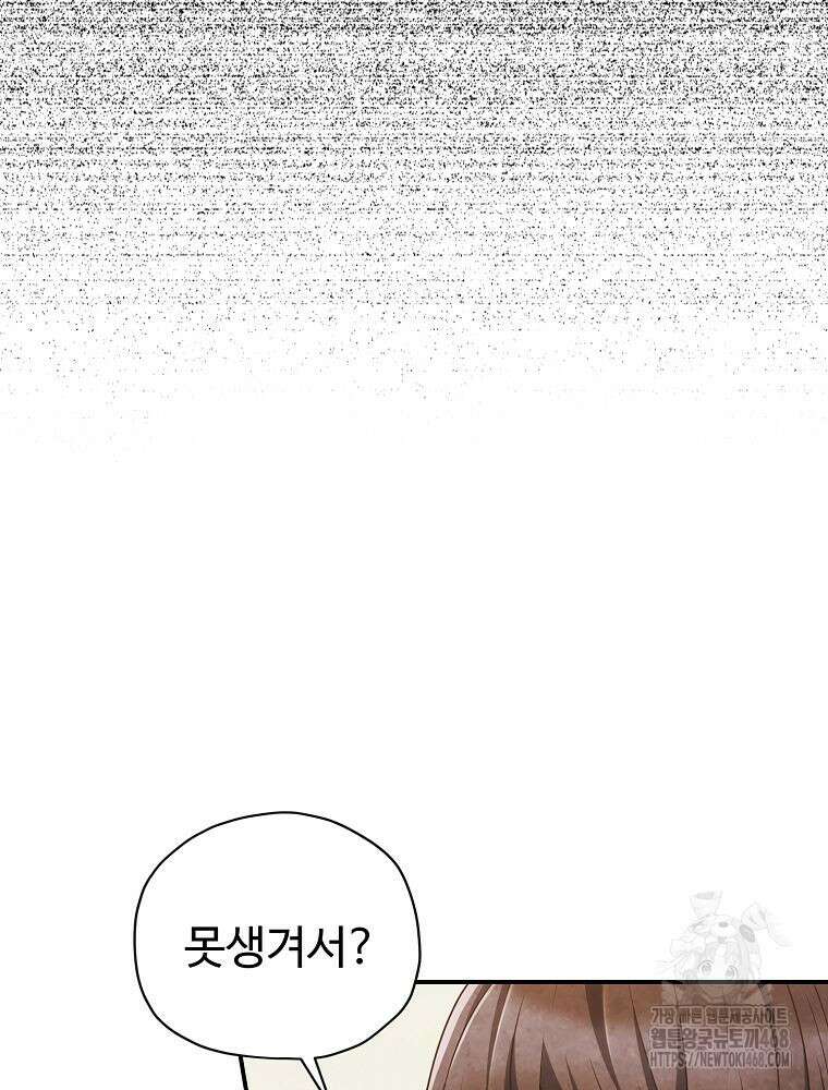 괴담 동아리 59화 29