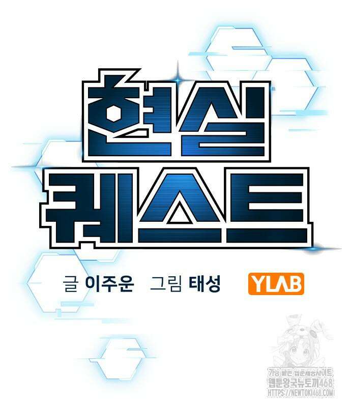 현실퀘스트 155화 22