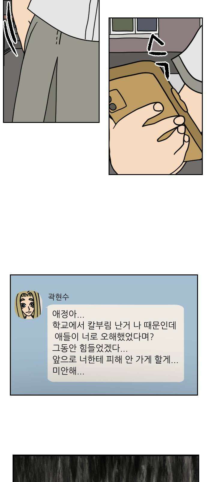 책상 낙서 티티 30화 2