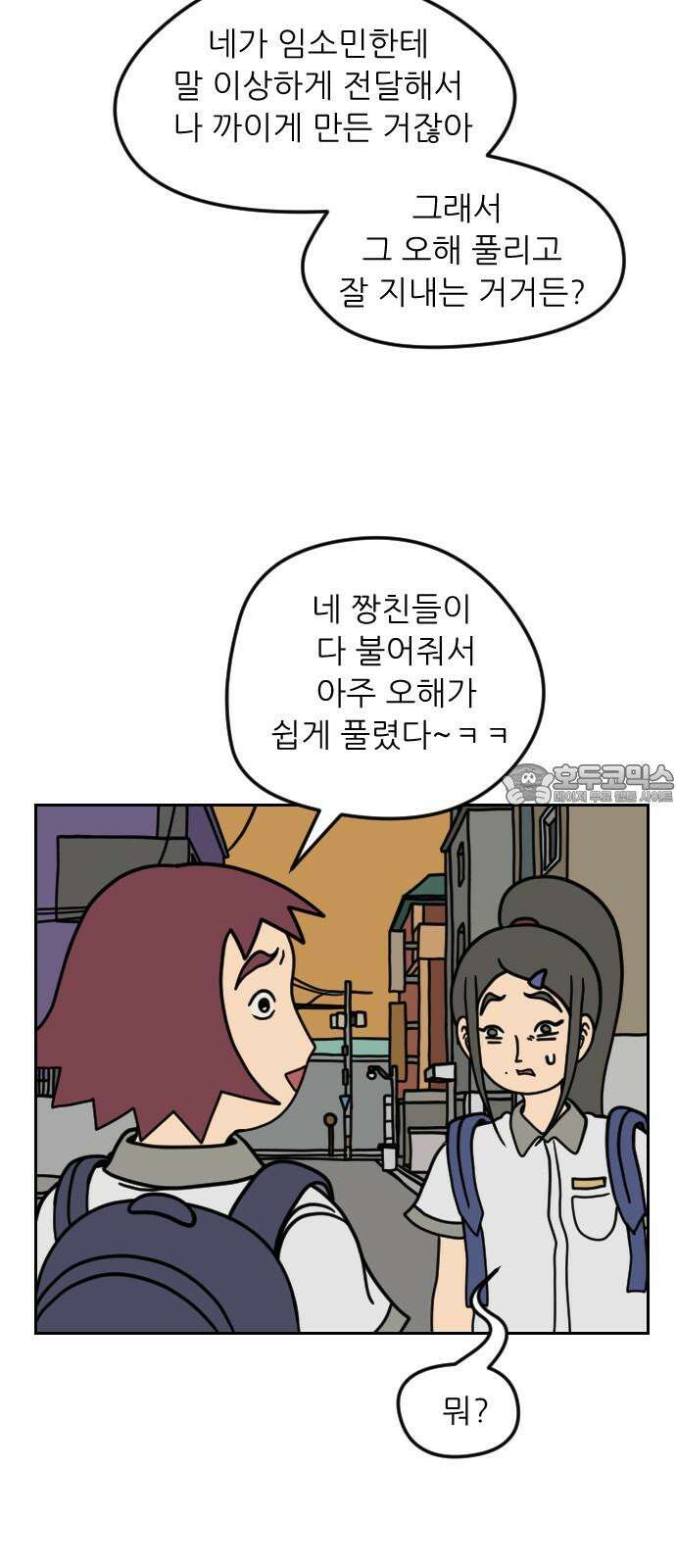 책상 낙서 티티 30화 9