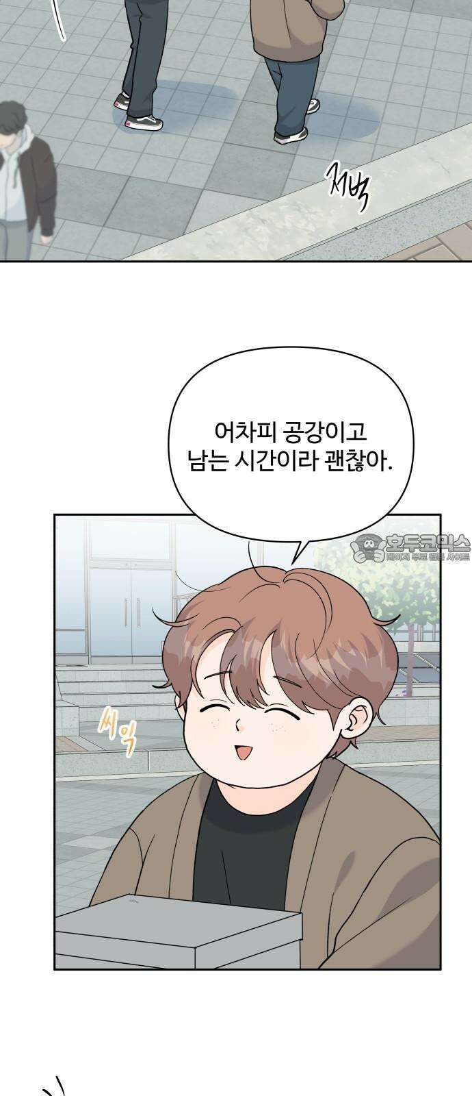 24시간 미남 29화 3