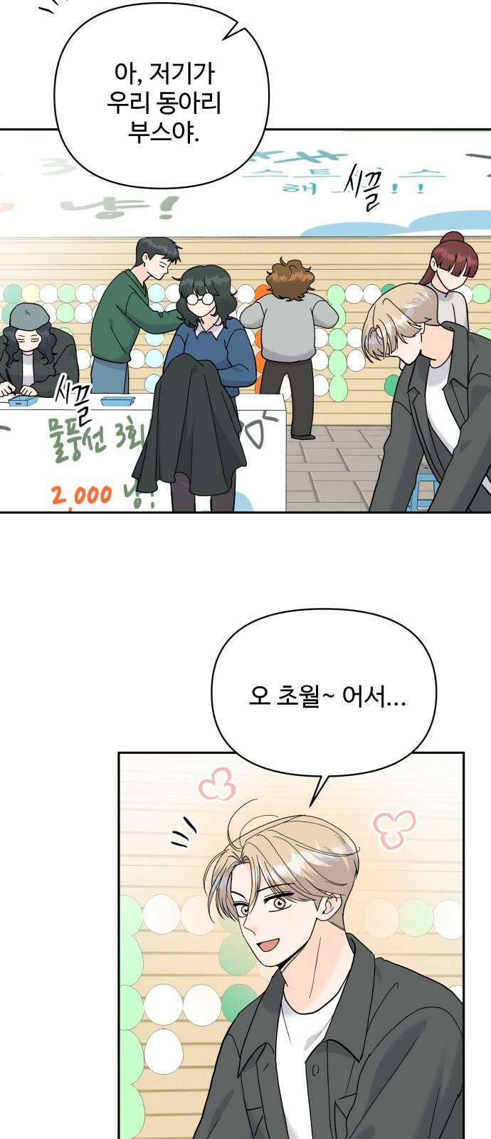 24시간 미남 29화 4
