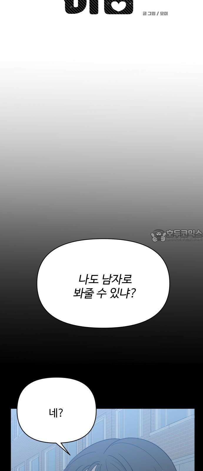 24시간 미남 29화 12