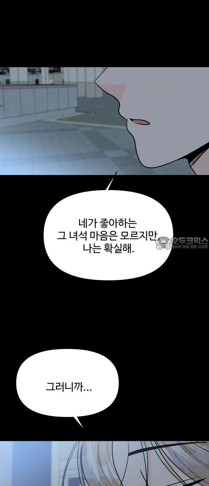 24시간 미남 29화 15