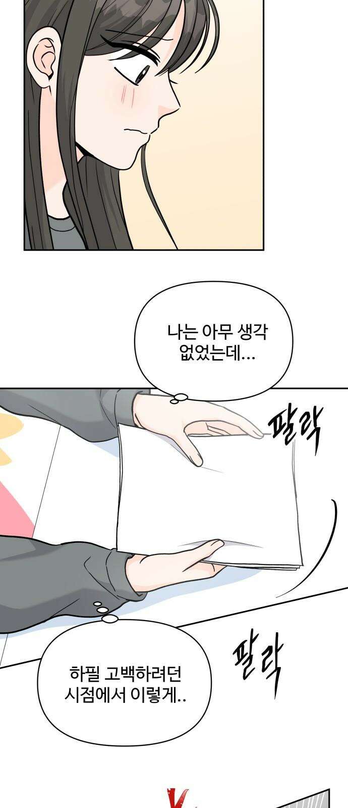 24시간 미남 29화 19