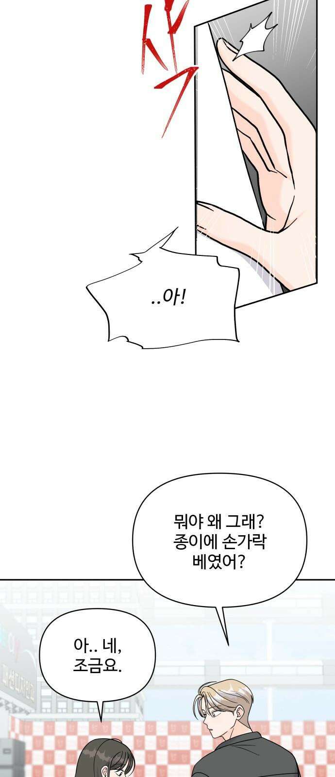 24시간 미남 29화 20