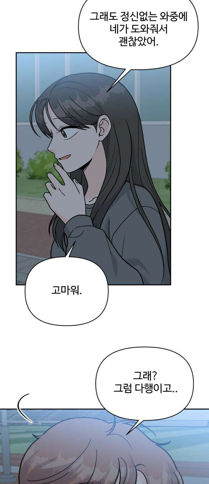 24시간 미남 29화 40