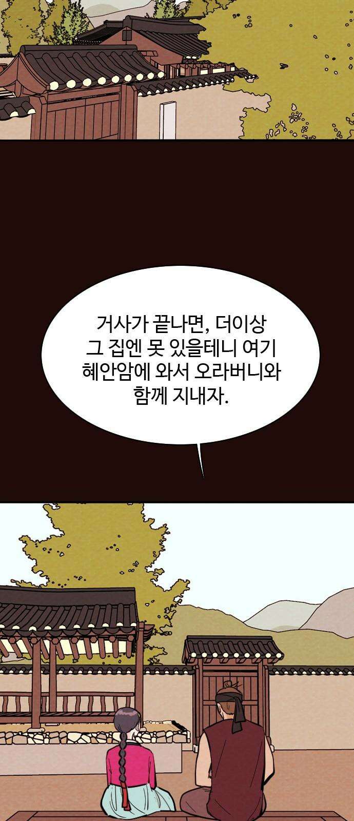 유월의 소한 139화 2