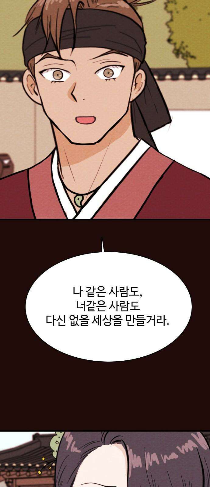 유월의 소한 139화 7