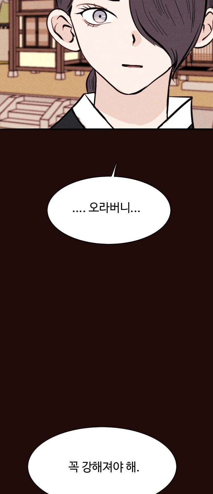 유월의 소한 139화 8